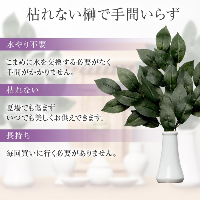 Komo Life Sakaki for Shrine Shelves (2 bundles), artificial flowers,
