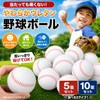 [Soft Material] Baseball Soft Type B (Set of 5)