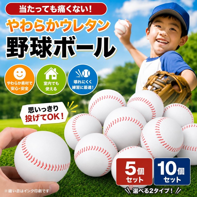 [Soft Material] Baseball Soft Type B (Set of 5)