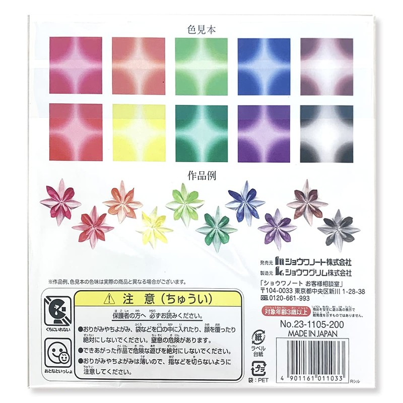 ハーモニー折紙