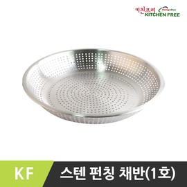 Kitchen Free Stainless Steel Punching Tray No. 1 / 키친프리 스텐펀칭채반 1호