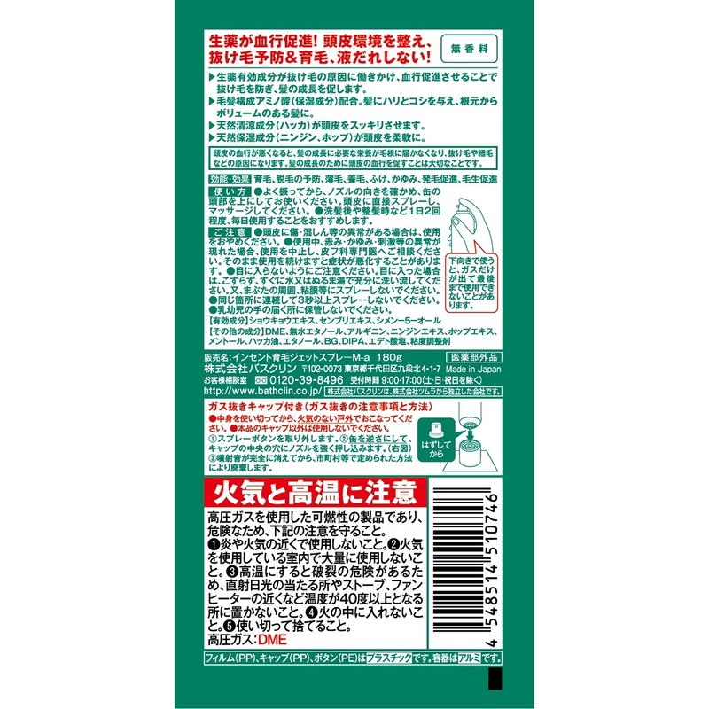【医薬部外品】インセント 薬用育毛トニック育毛剤 無香料180g 男性向け
