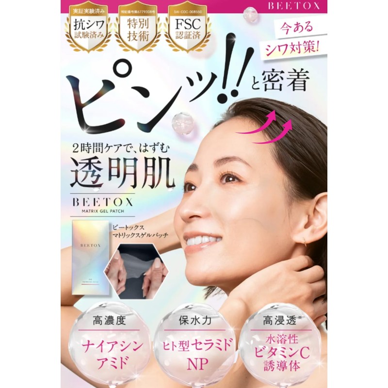 BEETOX Matrix Gel Patch (For Forehead) Face Pack, Moisturizing Pack,
