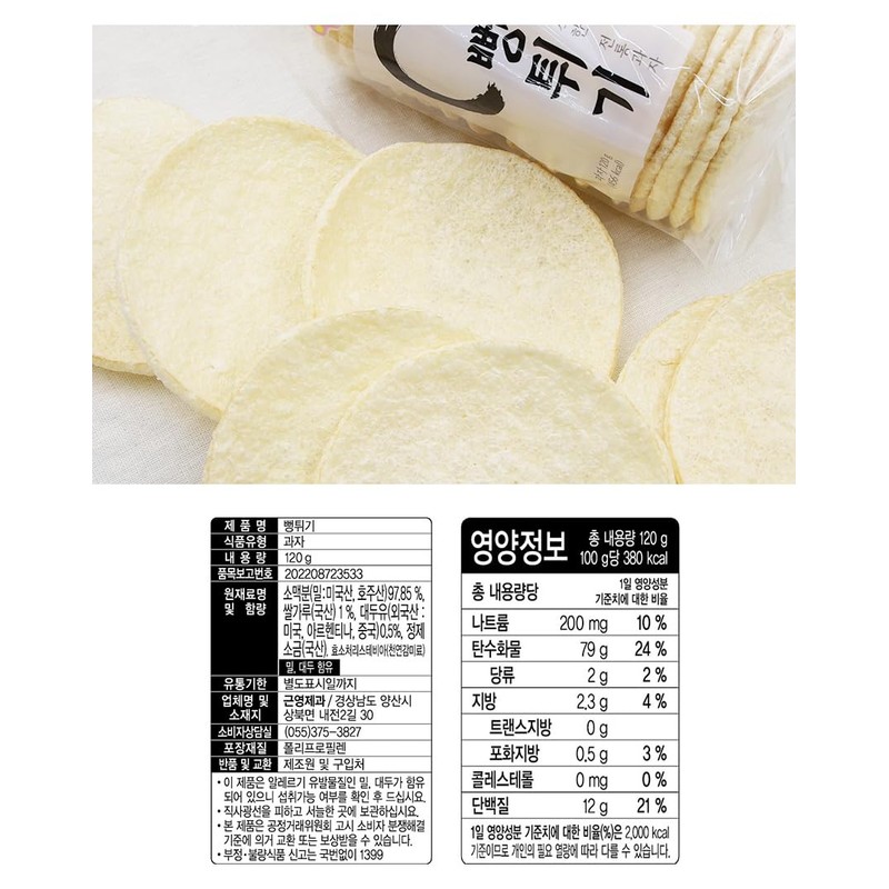 LENITH GY Korean Original Chips 120g Popped Rice Cakes