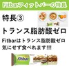 Fitbarダイエットシリアルバー (48本入, ティラミス味)