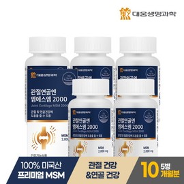 [Daewoong Life Science] MSM 2000 120 tablets (5 bottles) for joint cartilage (10 months supply) / Articular Cartilage MS