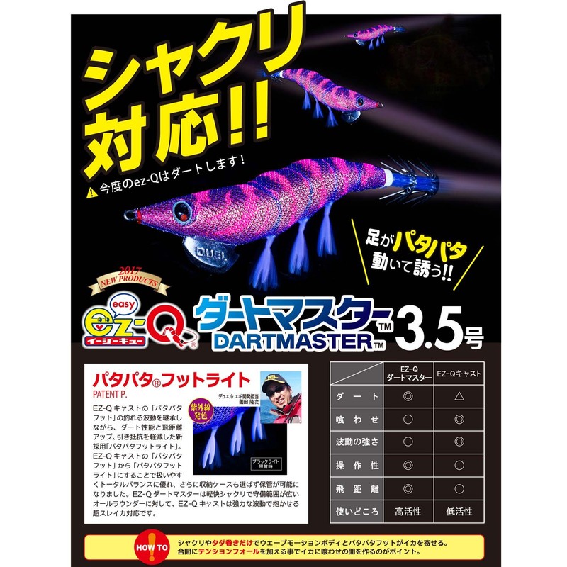Duel A1726-RMAE Lure Egi EZ-Q Dartmaster, No. 3.0, Weight: 0.5