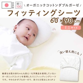 un doudou 1100M-WT Baby Mini Size Fitted Sheet, 23.6 x 35.4 inches (60 x 90 cm), Organic Cotton, Double Gauze, 100% Cotton, Off White