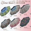 Upower Artist Bloom Folding Umbrella/Rain or Sun Umbrella Silvia Vasileva