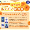 ファイン ひとみの恵 ルテイン40 ルテイン 40mg ゼアキサンチン 1.5mg アスタキサンチン 1.0mg クリルオイル