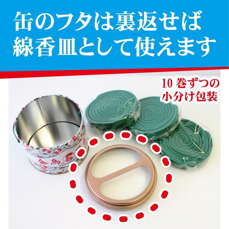 金鳥の渦巻 蚊取り線香 30巻 缶(防除用医薬部外品)