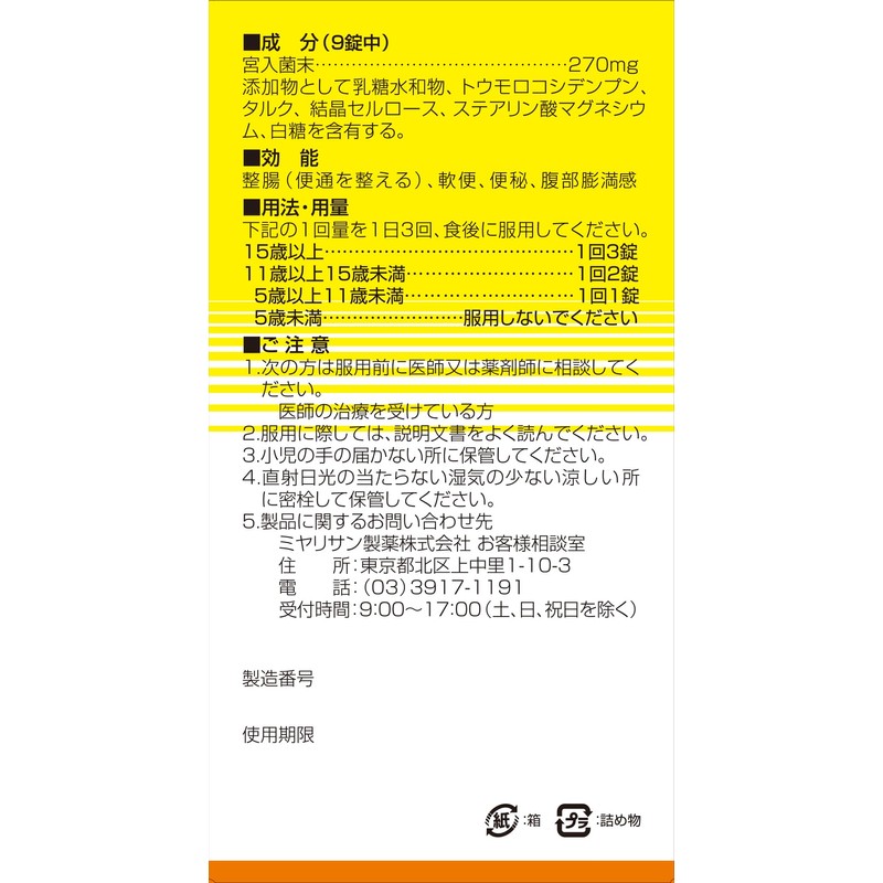 Strong Miyarisan Tablets 1000 Tablets [Designated Quasi-Drug]