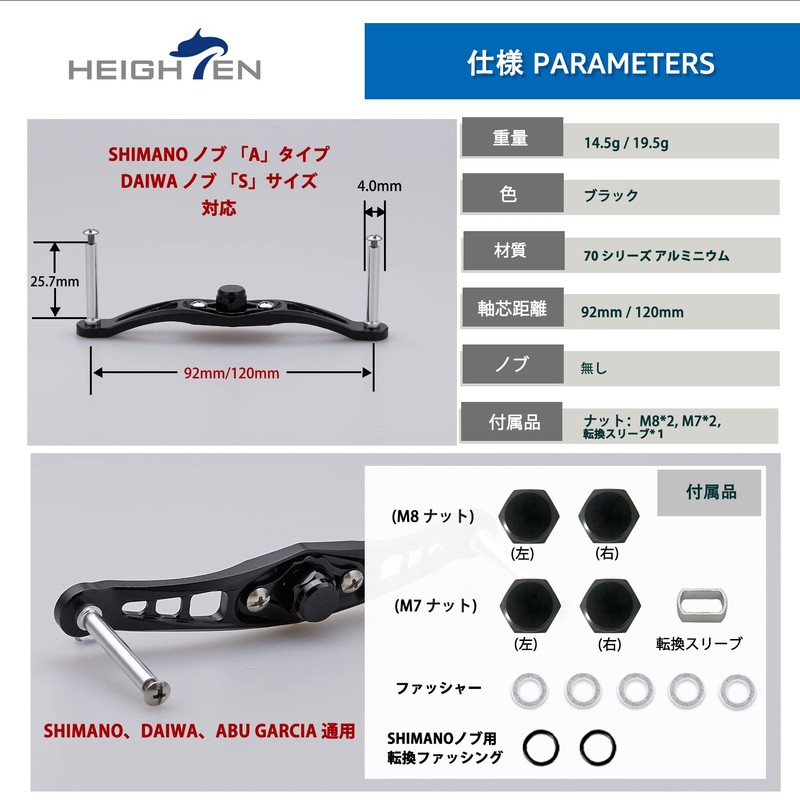 HEIGHTEN 4.7/3.6 inches (120/92 mm) Bait Reel Handle (No Knobs)
