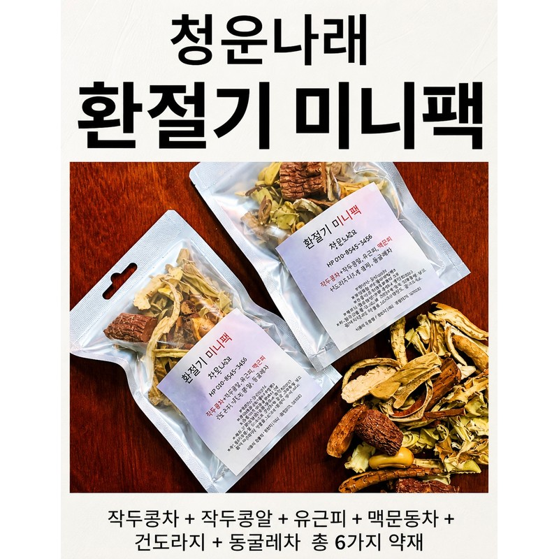 Jakbean Tea Bellflower Macmundong Blending Water Substitute Tea Mini Pack
