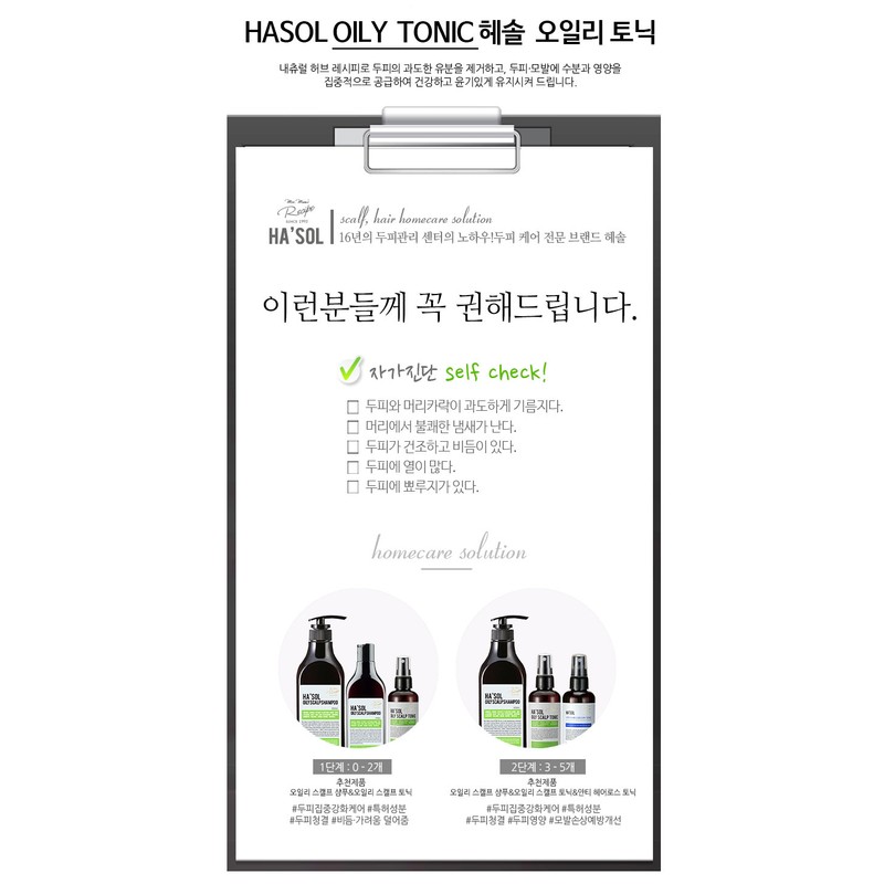 Hesol Haesol Oily Scalp Tonic 100ml / 헤솔 오일리 스캘프