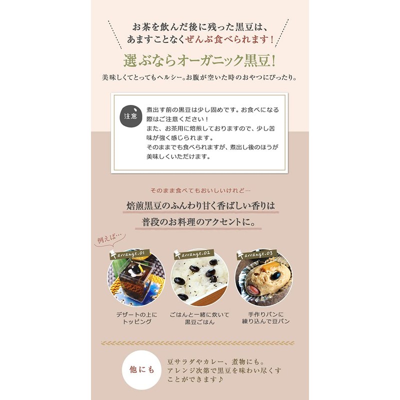 Organic Black Bean Tea Made in Hokkaido, 7.1 oz (200