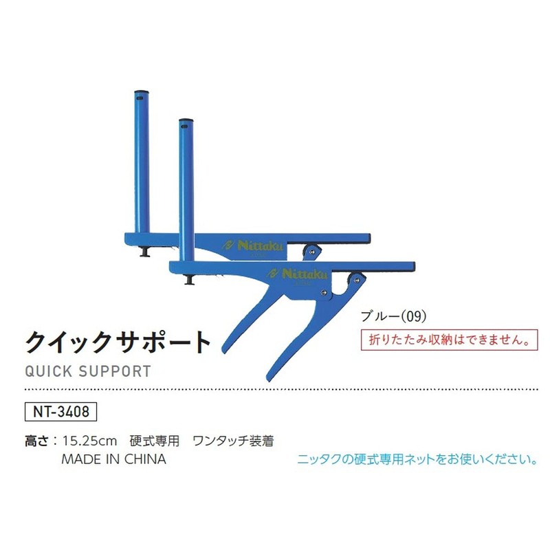 Nittaku NT-3408 Quick Support for Table Tennis Nets, Blue