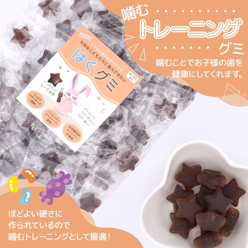 CHILEES 歯医者専用 はぐグミ キシリトール100% グミ 砂糖不使用 ダイエットお菓子 こども コーラ味 個包装