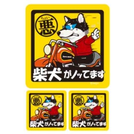 Shiba Inu Seal Stickers, Little Evil Dog, Square Set, 1 Large and 2 Small Dogs, Small Dogs, Shiba Inu (Black and White) Riding Stickers