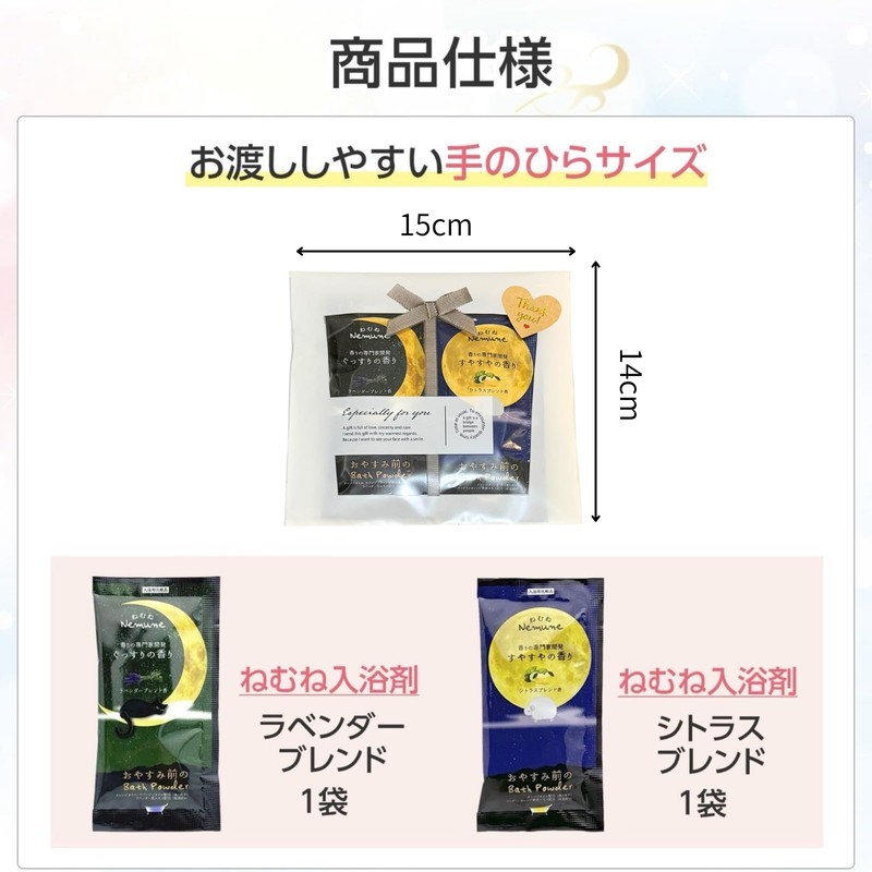 Small Gift Bath Salts, Nemune, 2 Types × 10 Pieces