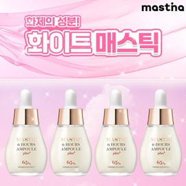 Mestina (현대홈쇼핑)최신상 화이트매스틱 앰플 기본구성 (Hyundai Home Shopping) Latest White Mastic Ampoule Basic Set