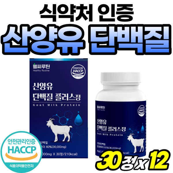 [On Sale] Ministry of Food and Drug Safety certification, Chewable Goat Milk Protein, Hyaluronic Acid Tablets, Milk Ceramide, GOATMILK Whey for 60s, Ministry of Food and Drug Safety Certification, Leucine Netherlands / [온세일]식약처 인증 씹어먹는 산양유 단백질 히알루론산 정 밀크세라마이드 60대 GOATMILK 유청 식약청 인정 류신 네덜란드