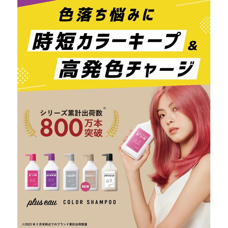 plus eau プリュスオー Color Shampoo for Bleached Hair Pink Fruity