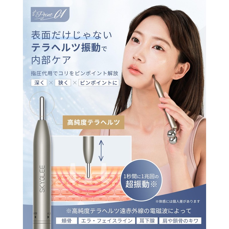 Skyglee テラヘルツ フェイスローラー フェイス ポスポス ポインター 3WAY 美容ローラー ツボ押しスティック フェイスケア