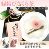 Honjien Tea For Betting and Celebrating Occasions, Celebration Tea, Celebration