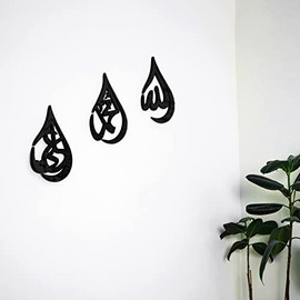 Allah (SWT) Muhammad (PBUH) and Hazrat Ali Names Triple Set of Islamic Wall Art | Modern Islamic Home Decor | Ramadan Decoration | Muslim Gift | (18" x 12" | 45 x 30 cm | Black)