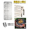 Soomloom Titanium Grilling Grill, BBQ Net/Net Two-Way Fire Grill Net,