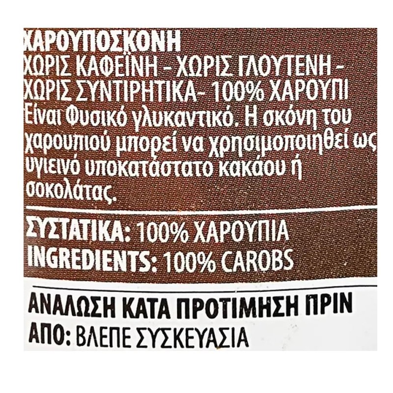 Carob Powder Mavroudes for Hot or Cold Beverage 100% Carob
