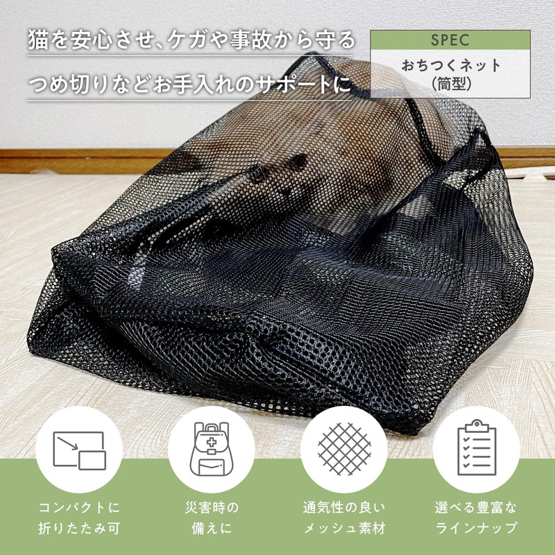 Calming Net, Cylindrical