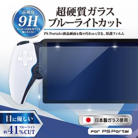 アンサー PS Portal用 超硬質9Hガラスフィルム ブルーライトカット