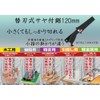 SK11 SSY-120J Replacement Blade Saw with Sheath, 4.7 inches (120