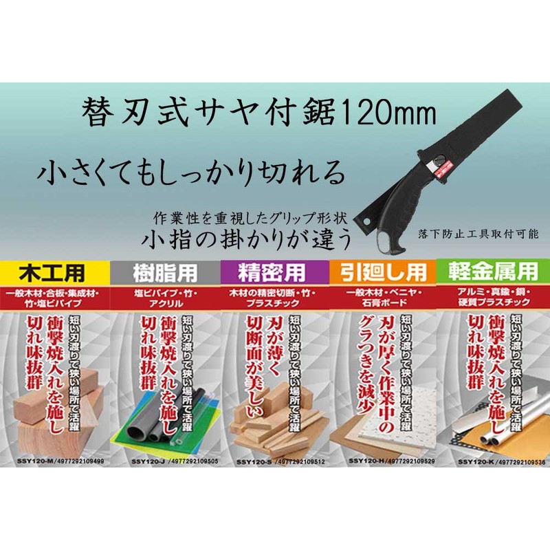 SK11 SSY-120J Replacement Blade Saw with Sheath, 4.7 inches (120