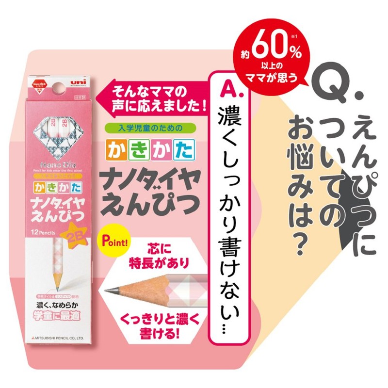 三菱鉛筆 かきかた鉛筆 ナノダイヤ 2B ピンク 1ダース K69022B