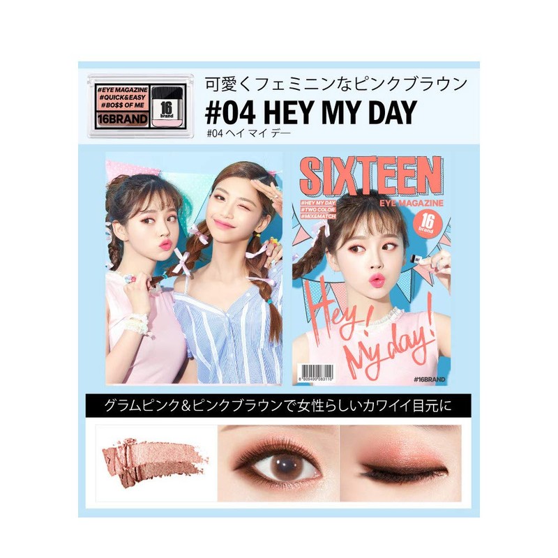 Sixteen Brand Eye Magazine HEY MY DAY Eye Shadow 16brand