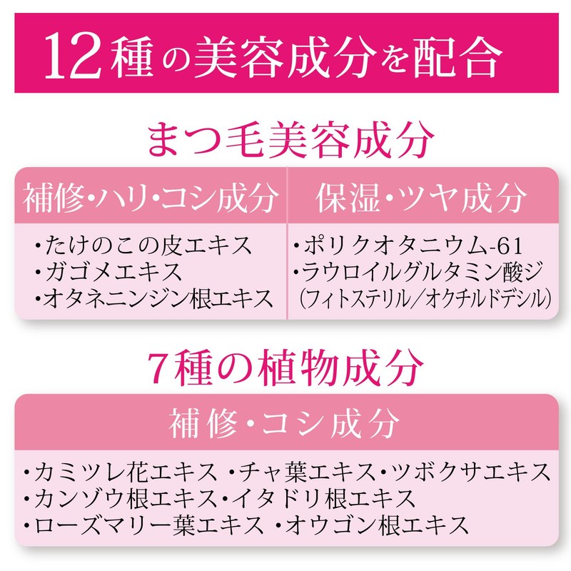 B: Treat (bitori-to) Eyelash Beauty Cream