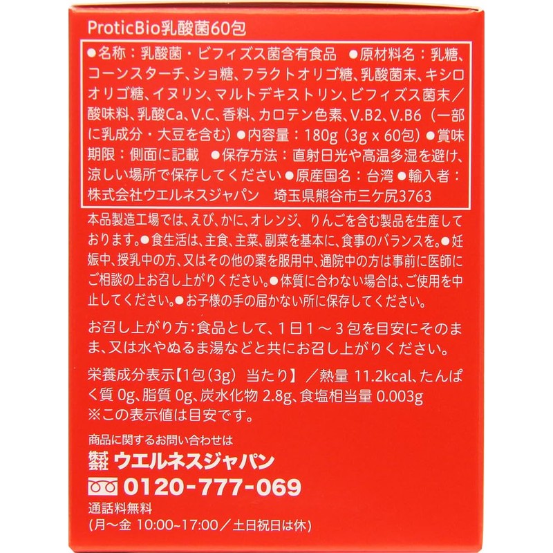 Protic Bio Lactic Acid Bacteria 60 Packages Granules Individually Packaged
