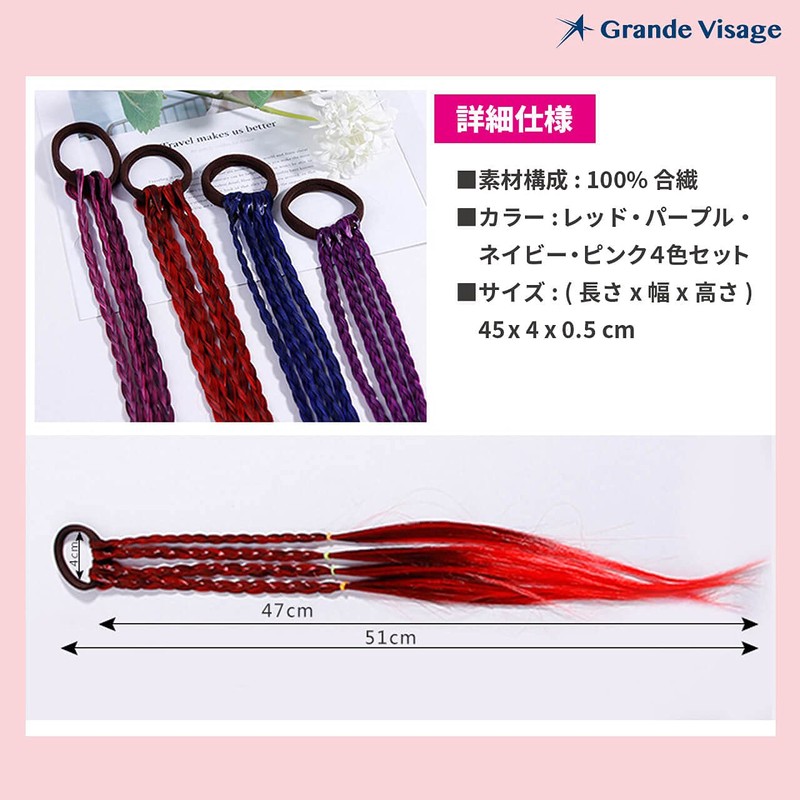 Grande Visage Hair Extensions, Braid, Easy to Knit, Cute, Set
