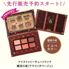 MAJOLICA MAJORCA (Released on November 21), Nice Tummy Chu Trunk with Warm Flow Bottom (Terracotta Beige)