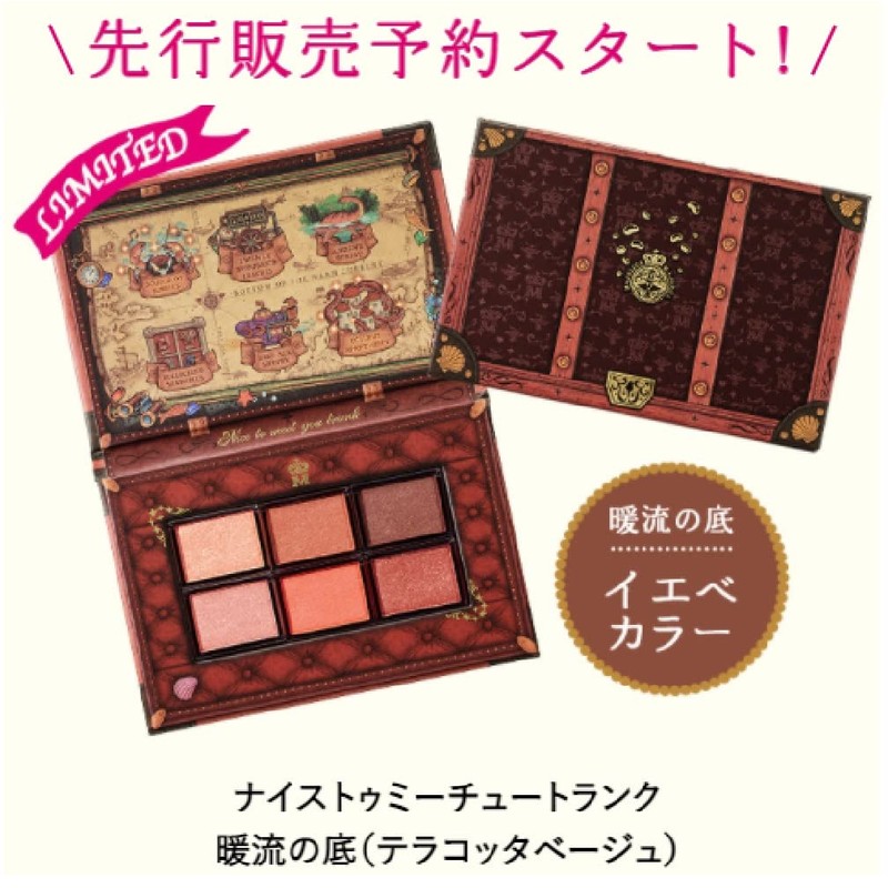 MAJOLICA MAJORCA (Released on November 21), Nice Tummy Chu Trunk