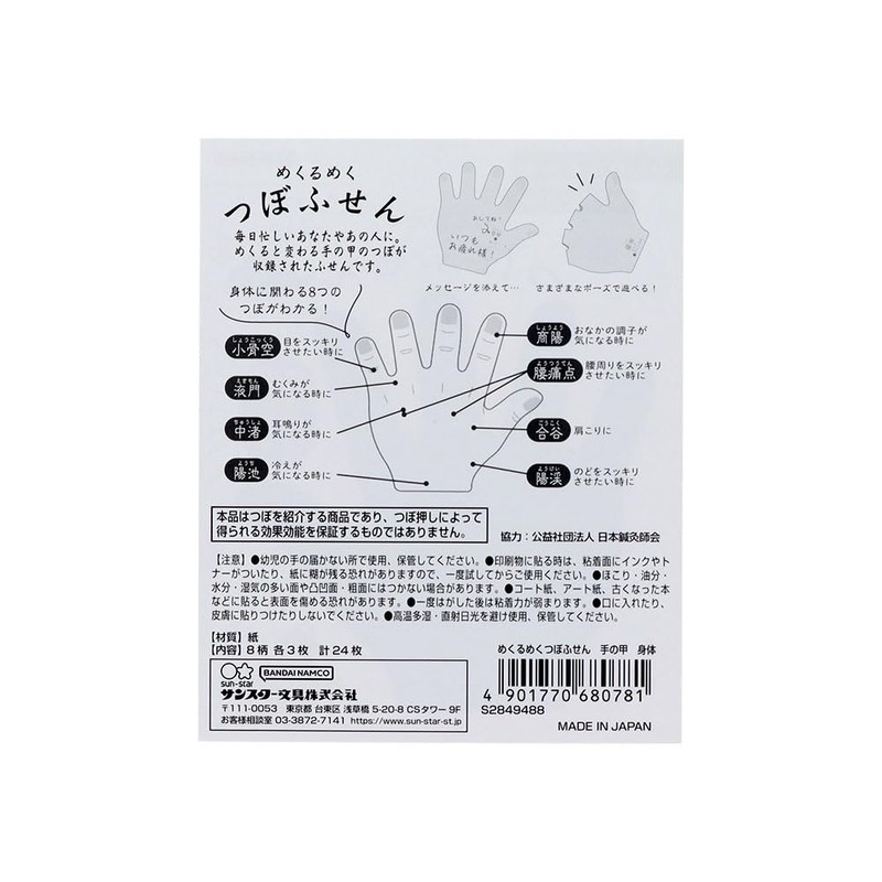 Sunstar S2849488 Stationery Sticky Notes, Die Cut, Back of Hand,