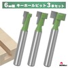 Router Bit, Trimmer Bit, 0.2 inch (6 mm) Shaft Set