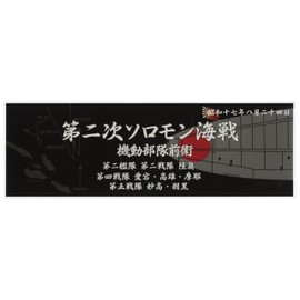 blistering Mist Model Ship Name Plate Series No. 302 Japanese Navy Ship and Display Plaque with "17 Years 8 July ND Soloman Islands (Avant-garde Forces" Plastic Model for Parts