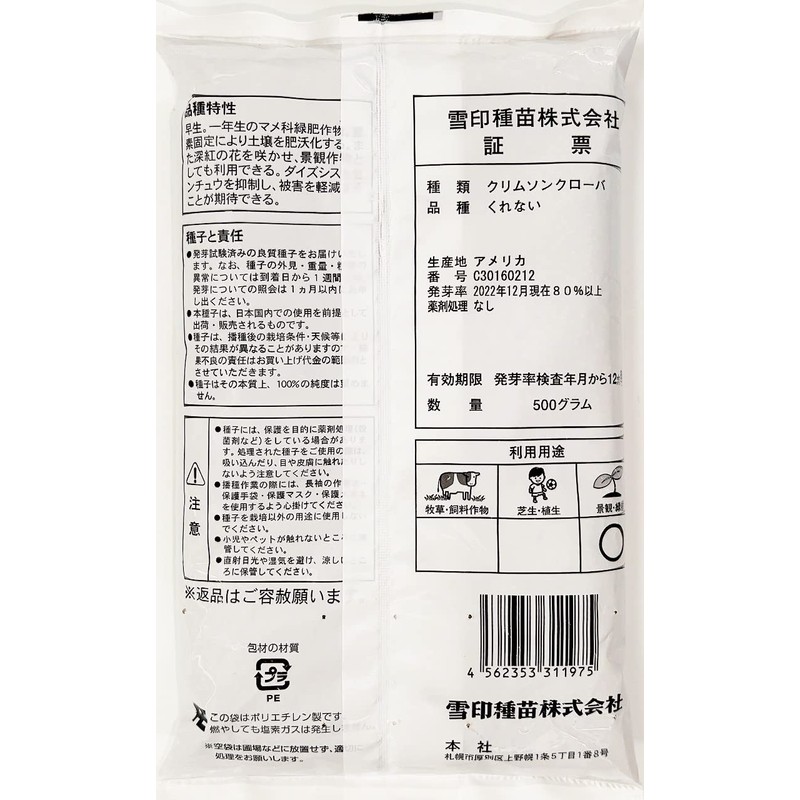 Snow Seal Seedlings, Crimson Clover Seeds, Breed Name: Kunai, 17.6