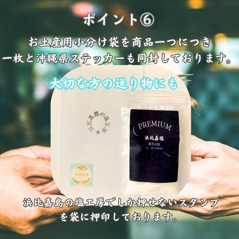New Moon Salt KANDA Once a Month Premium Hamahiga Salt,