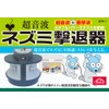 Safety 3 STP-1 Ultrasonic + Shock Wave Double Power Rat