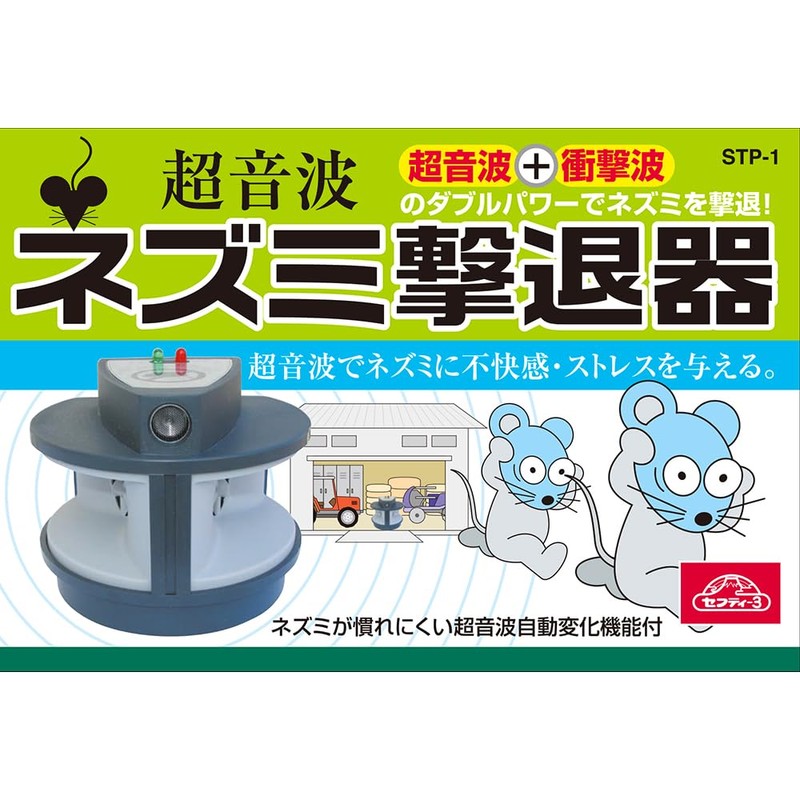 Safety 3 STP-1 Ultrasonic + Shock Wave Double Power Rat
